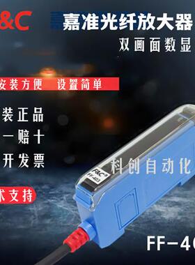 F&C光纤放大器FF-403传感器可替换松下FX-101基恩士FS-N18N