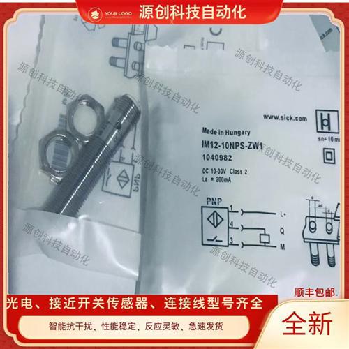 全新现货接近开关IM18-08NPS-ZW1 IM12-04NNS-ZC1 IM30-10BPS-ZC1