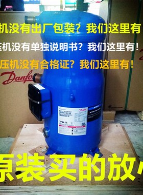 全新丹佛斯压缩机SM124 A4ALB  SM147A4ALB  SZ120S4VC 110