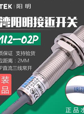 原装台湾常开FOTEK接近开关金属PM12-02P埋入式PNP常开传感器