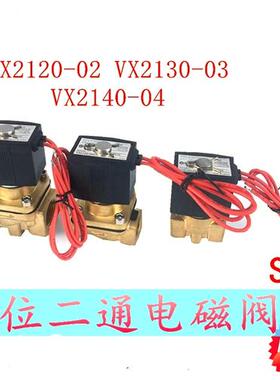 常闭电磁阀水阀VX2120-02 VX2140-04 VX2130-03 08 10 15 AC220V