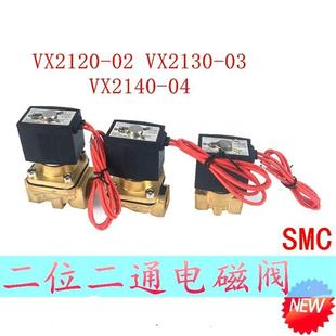 VX2130 AC220V VX2140 常闭电磁阀水阀VX2120