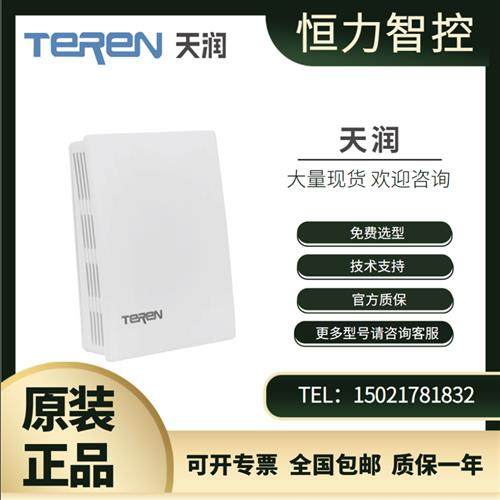 高精度传感器TEREN H1N室内型温湿度传感器温度计湿度计