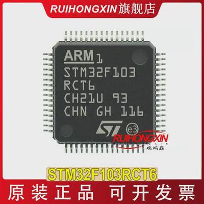 STM32F103RCT6QFP-64STM32F103VCT6微控制器MCU单片机TR