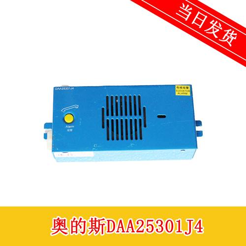 OTIS奥的斯电梯/轿内对讲机 DAA25301J4/2/3/13/16 实物拍摄 现货
