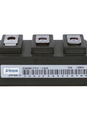 2MBI75N-120 IGBT可控硅 晶闸管模块 极速发货 现货可直拍