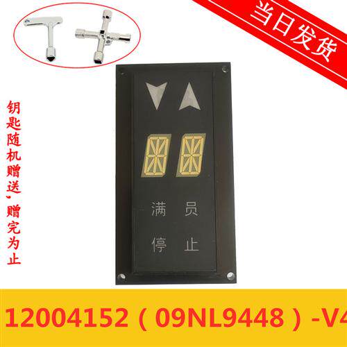 原装SET-ADD奥的斯电梯外呼显示板 12004152(09NL9448)-V4 现货