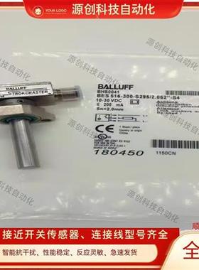 全新耐高压接近开关BHS0041(BES 516-300-S295/2.062 -S4)传感器
