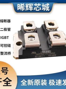 艾赛斯IXFN21N100Q全新IXYS现货MOS管 极速发货 现货可直拍