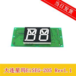 大连星玛电梯轿厢显示板EISEG-205 Rev1.1 LG星玛电梯配件现货