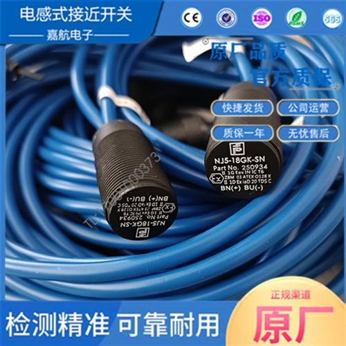 电感式防爆开关 NJ5-18GK-SN NJ5-30GK-S1N NJ8-18GK-SN 接近开关