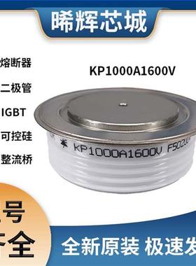 KP1000A1600V可控硅 晶闸管模块 极速发货 现货可直拍
