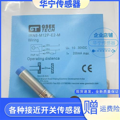 吉诺IN12-M18-E2/IRB4-M12P-E2-M/IRN8-M18P-E2/S3 E0/T0