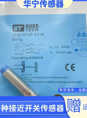 吉诺IN12-M18-E2/IRB4-M12P-E2-M/IRN8-M18P-E2/S3 E0/T0