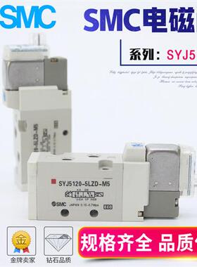 SMC电磁阀SYJ5120-4LZD-C6 3LZD-C4  6LOS-M5 SYJ3120T-5LQZ-M3-Q