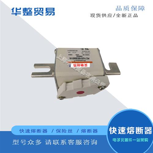 全新快速熔断器PC71UD90V800TF Z300862 PC71UD80VC900TF N301289