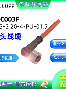 接近开关单头线缆 BKS-S 20-4-PU-01,5  BKS-S 20-4-PU-02