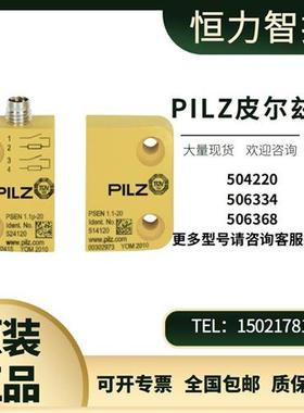 皮尔兹磁性开关PSEN 50420 506334 506338 全新原装正品