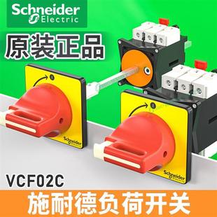 负荷隔离开关VCF01C V02C本体负载断路主控旋转手柄32A三相