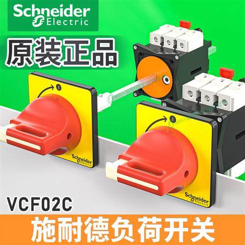 负荷隔离开关VCF01C/V02C本体负载断路主控旋转手柄32A三相