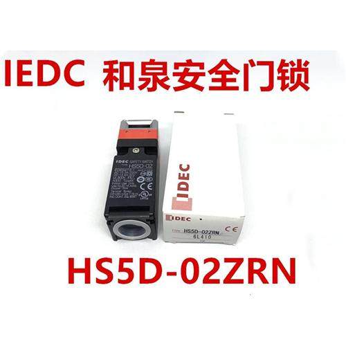 IDEC和泉HS5D-02ZRN HS5D-03ZRN -02 -02RNP 11 12安全门锁开关13