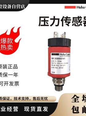 原装 富巴HUBA501.930002141水管压力传感器 0-10Bar变送器 0-10V