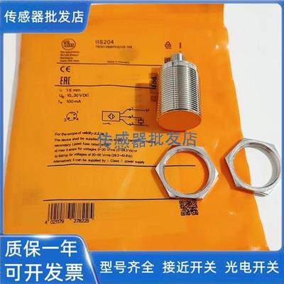 IIS203易福门IIS202 IIS201 IIS200 IIS205 IIS204 IIS207 IIS208