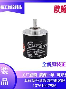 原装正品E6B2-CWZ6C1000P360P 600P 2000增量旋转欧姆龙编码器