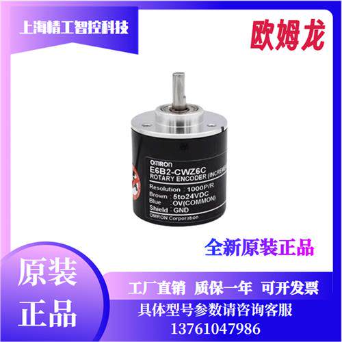 原装正品E6B2-CWZ6C1000P360P 600P 2000增量旋转欧姆龙编码器
