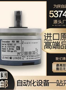 RSI503/PN537401-01 1024PPR 全新增量式林德编码器LEINE&LINDE