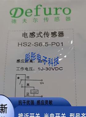 德夫尔HS2-S6.5-N01 HS2-S6.5-N02 HS2-S6.5-P01 HS2-S6.5-P02
