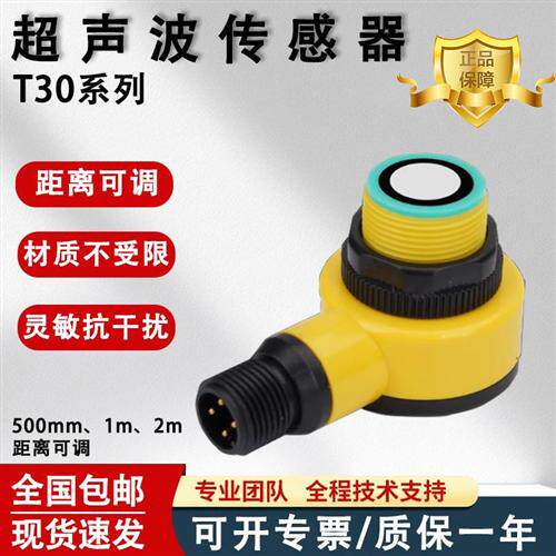 T30超声波传感器液位水位测距检测传感器接近开关检测距离1米可调