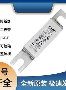 巴斯曼 170M1315 快速熔断器 保险丝 极速发货 现货可直拍