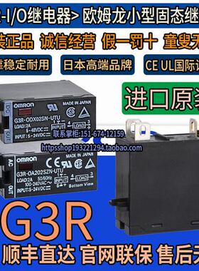 进口原装G3R固态继电器G3R-ODX02SN OA202SZN OA202SLN-UTU