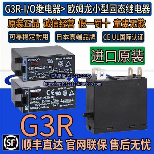 进口原装G3R固态继电器G3R-ODX02SN OA202SZN OA202SLN-UTU