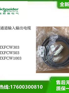 X80离散量输入输出电缆BMXFCW303 BMXFCW503 BMXFCW1003