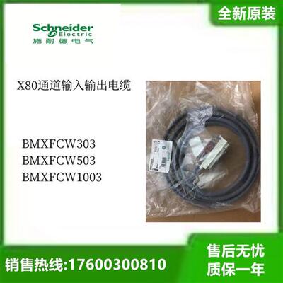 X80离散量输入输出电缆BMXFCW303 BMXFCW503 BMXFCW1003