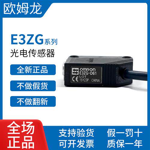 正品光电开关E3ZG-D61 D62 R61 R62 T61 T62 81 82-S传感器