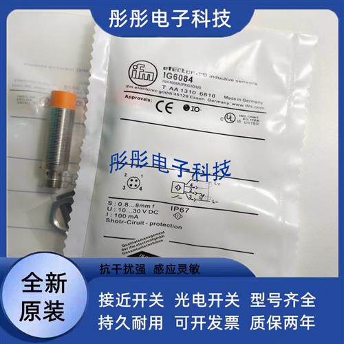 全新易福门IGC205 IG6084 IGC232 IG5841 IG0012传感器