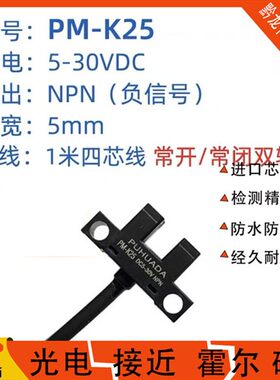 槽型光电开关PM-T45/Y45/PM-L25/U25/R/F25/pmK45 限位感应传感器