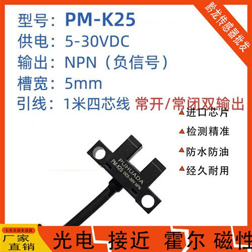 槽型光电开关PM-T45/Y45/PM-L25/U25/R/F25/pmK45 限位感应传感器