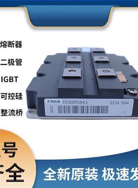 FZ1500R33HL3 IGBT可控硅 晶闸管模块 极速发货 现货可直拍