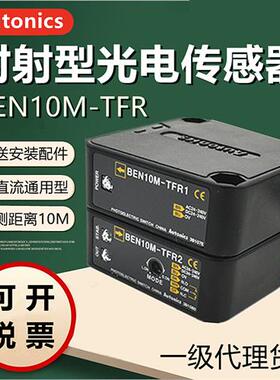 奥托尼克斯对射型光电开关BEN10M-TFR/TDT传感器BEN10M-TFR1/TFR2