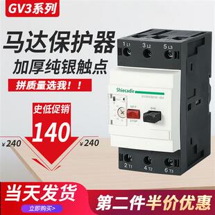 马达电动机断路器保护器开关GV3ME40 63 GV3ME80C GV3A01