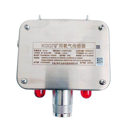 KGQ7矿用氧气传感器KJ95X(A)监控系统RS485/频率原厂正品