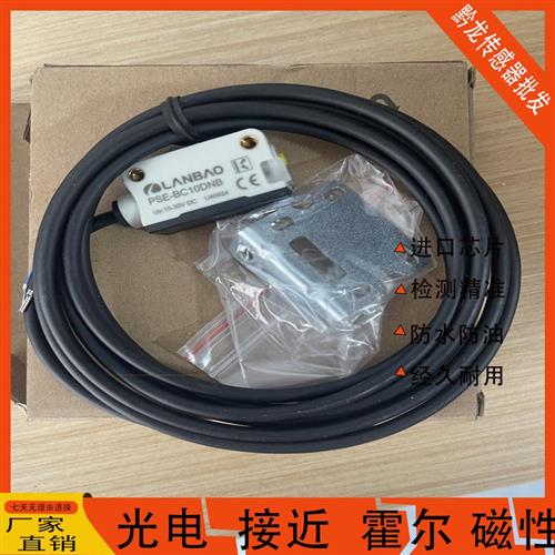 兰宝PSE光电开关PSE-BC10/100DNB/DPB BC30DNBR/DPBR -E3品质保证