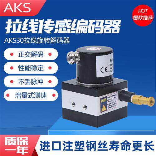 脉冲拉绳编码器 模拟量拉绳位移传感器 拉线测距尺电流式电压式