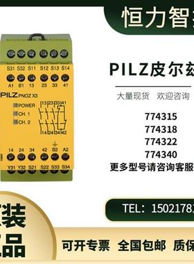 皮尔兹PiIZ安全继电器PNOZ 774315 774318 774322 774340全新原装