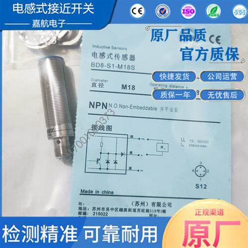 接近开关BD8-S3-M18S /BD8-S4-M18S S1 S2 插件式M18圆柱形传感器