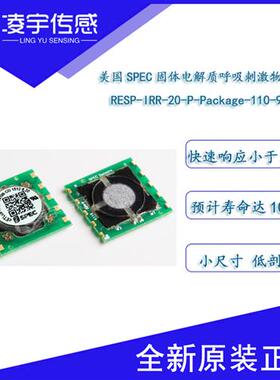 RESP_IRR_20呼吸道刺激性气体传感器110-901全新原装
